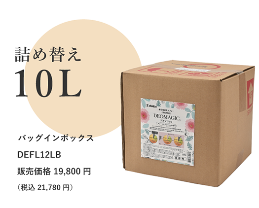 詰め替え 10L