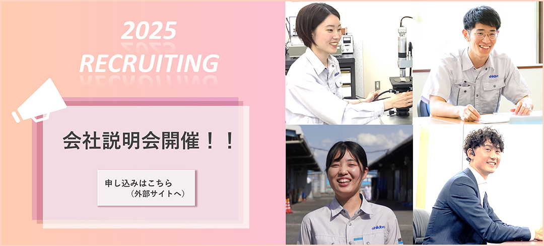 2025 RECRUITING 会社説明会開催！！