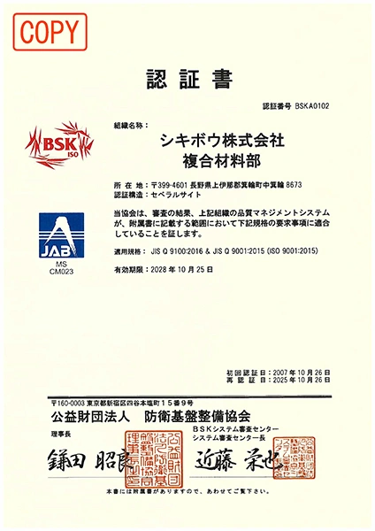 JISQ9100認証書