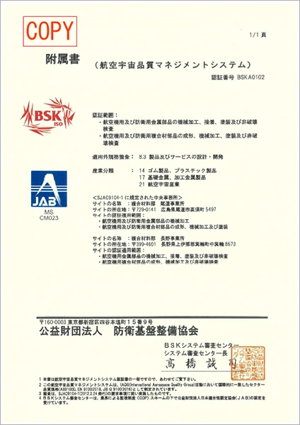 JISQ9100附属書