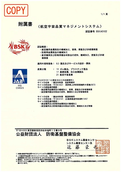 JISQ9100附属書