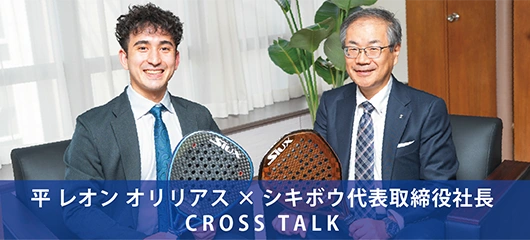 平レオンオリリアス選手 × 代表取締役社長　鈴木　睦人　スペシャル対談