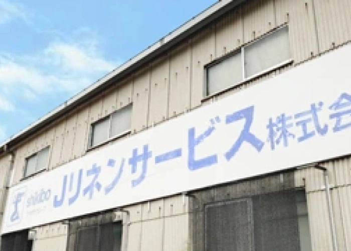 Jリネンサービス(株)